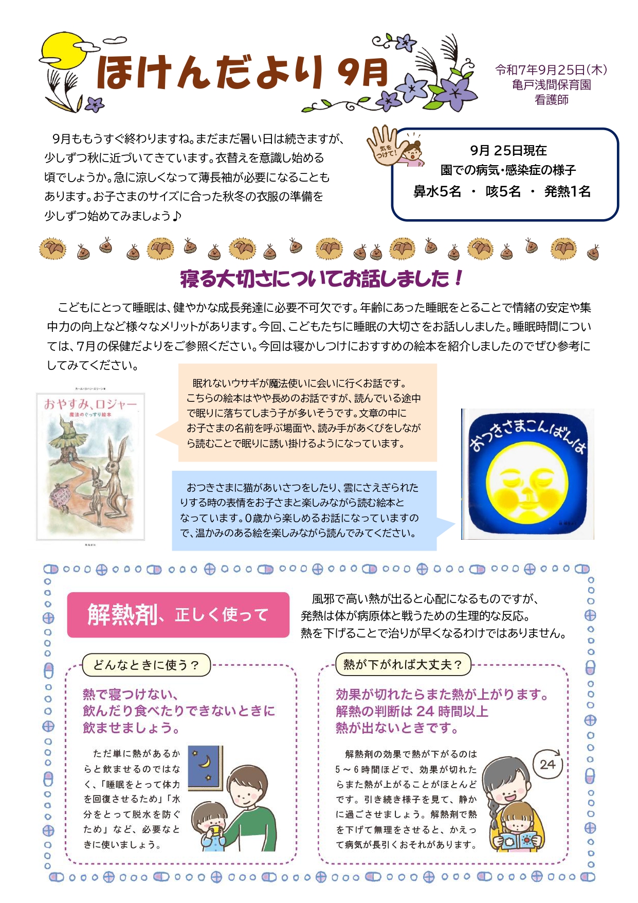９月のほけんだより